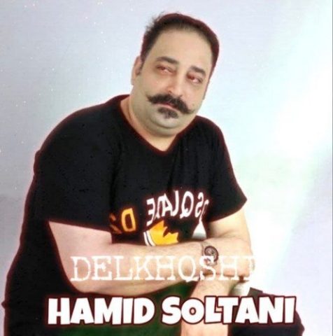 دانلود آهنگ حمید سلطانی دلخوشی